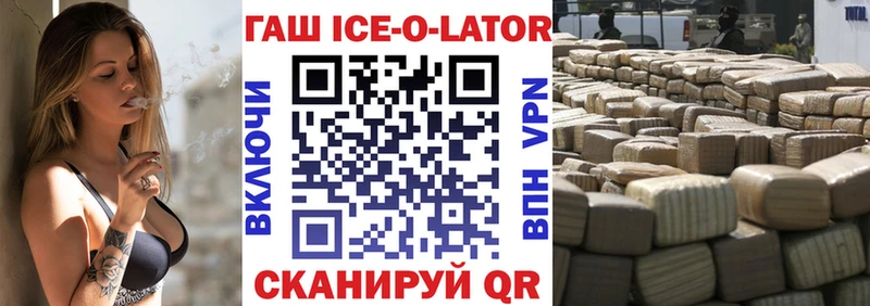 ГАШИШ ice o lator Красный Холм