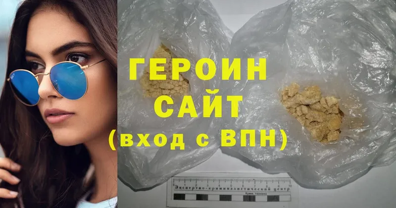 Героин Heroin  Красный Холм 